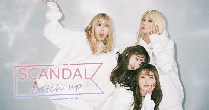 SCANDAL | 『Catch up supported by 明治アポロ』初の収録見学会の開催