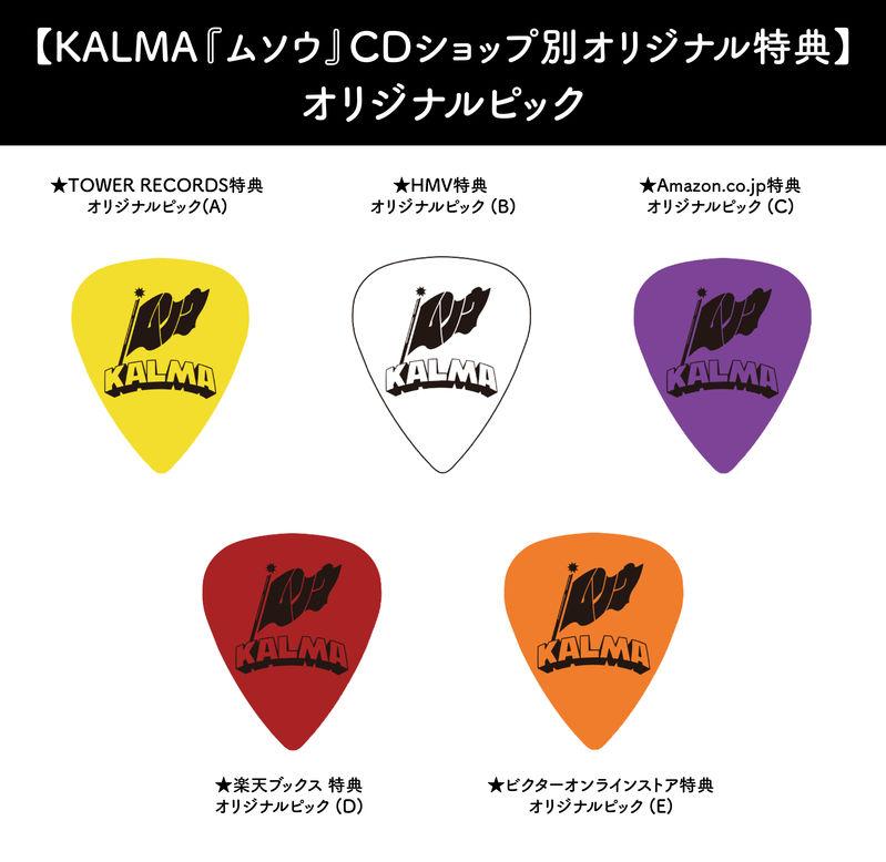 KALMA CD セット