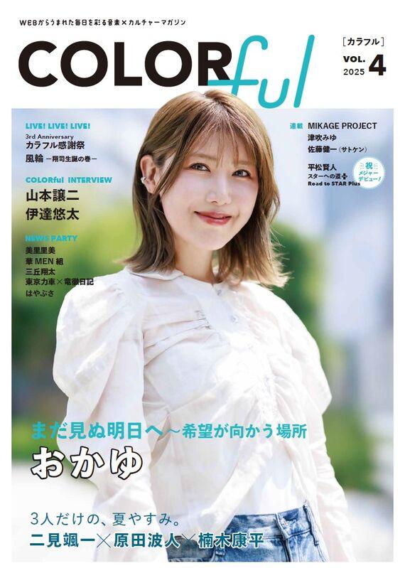 おかゆ | USEN C42チャンネル「元気はつらつ歌謡曲」内｢「おか