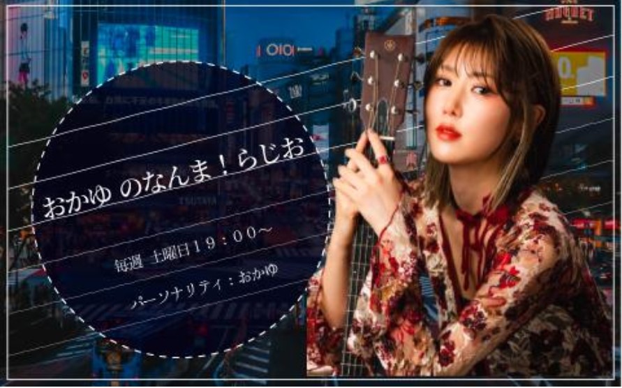 おかゆページ おかゆ | TBSラジオ｢【毎週月曜朝4時～】にゅーとぴ♪｣出演 | ビクター