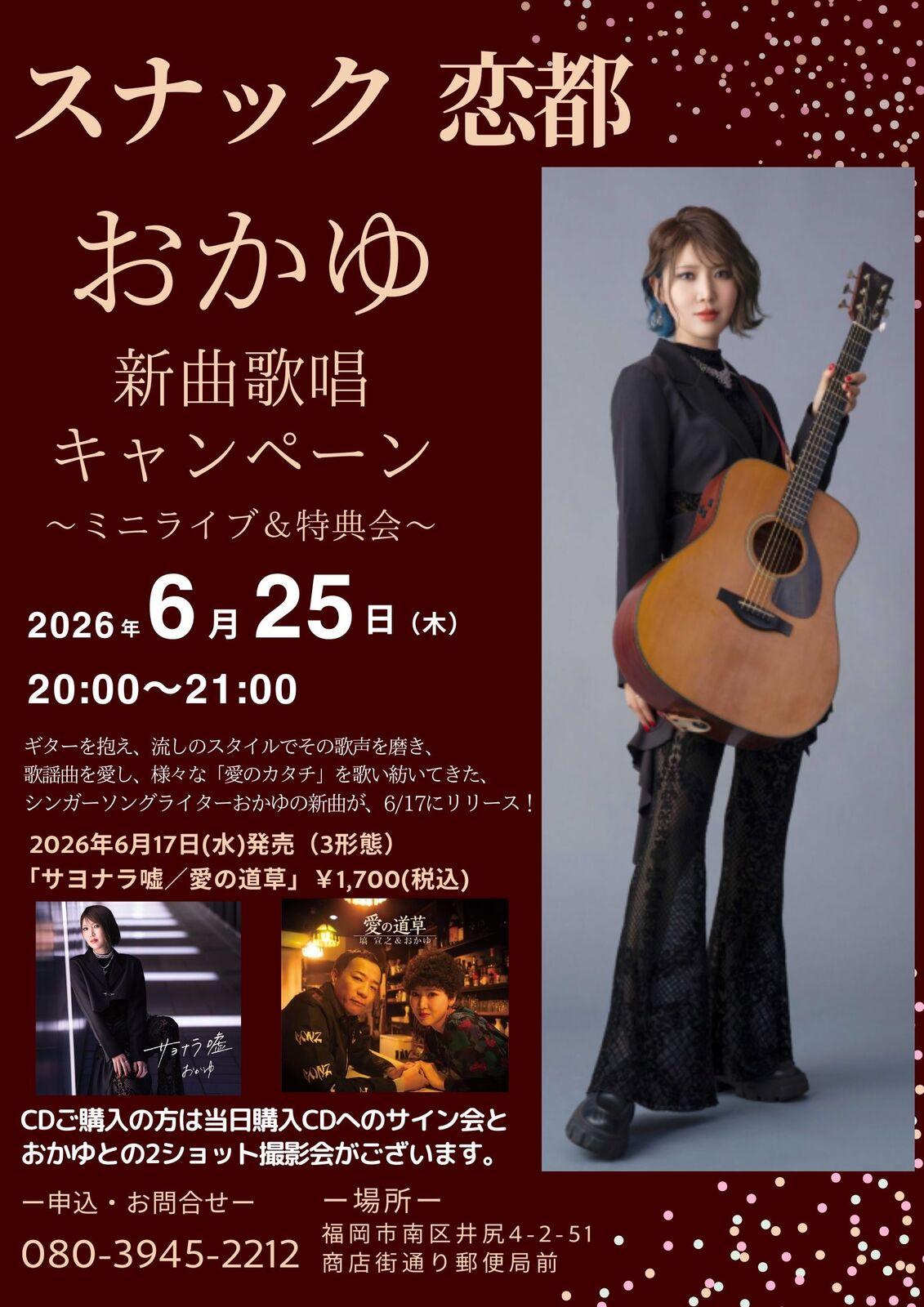 おかゆ | ｢【6/14】 新星堂 presents みゅーじっ倶楽部 in Nagoya