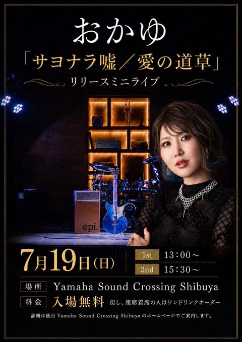 おかゆ | ｢【7/12】天路恵梨＆おかゆ×Abechans生演奏ライブ @五反田