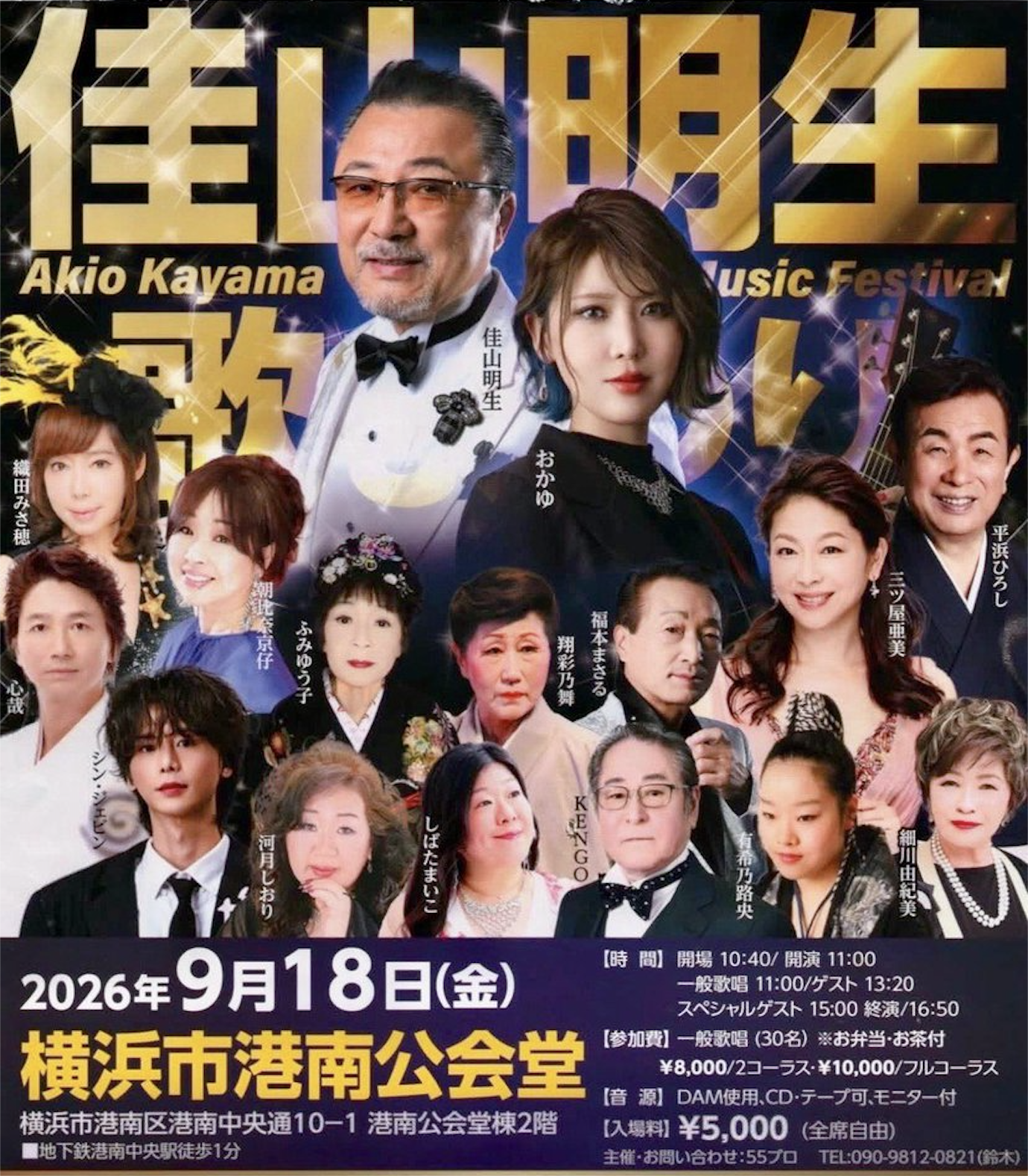 いおかゆうみ/朝を待つ おかゆ | ｢【9/19】岐阜・「みやま川祭り」出演／「おかゆ稲刈り