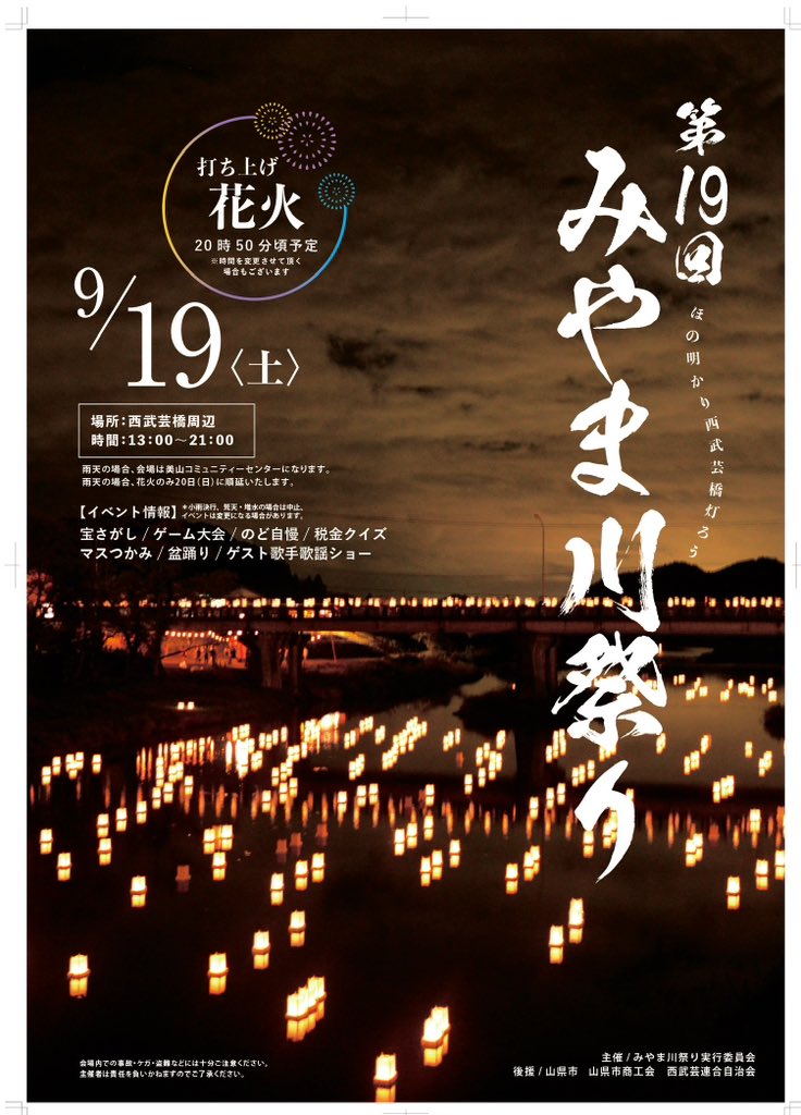 おかゆ | ｢【9/19】岐阜・「みやま川祭り」出演／「おかゆ稲刈り