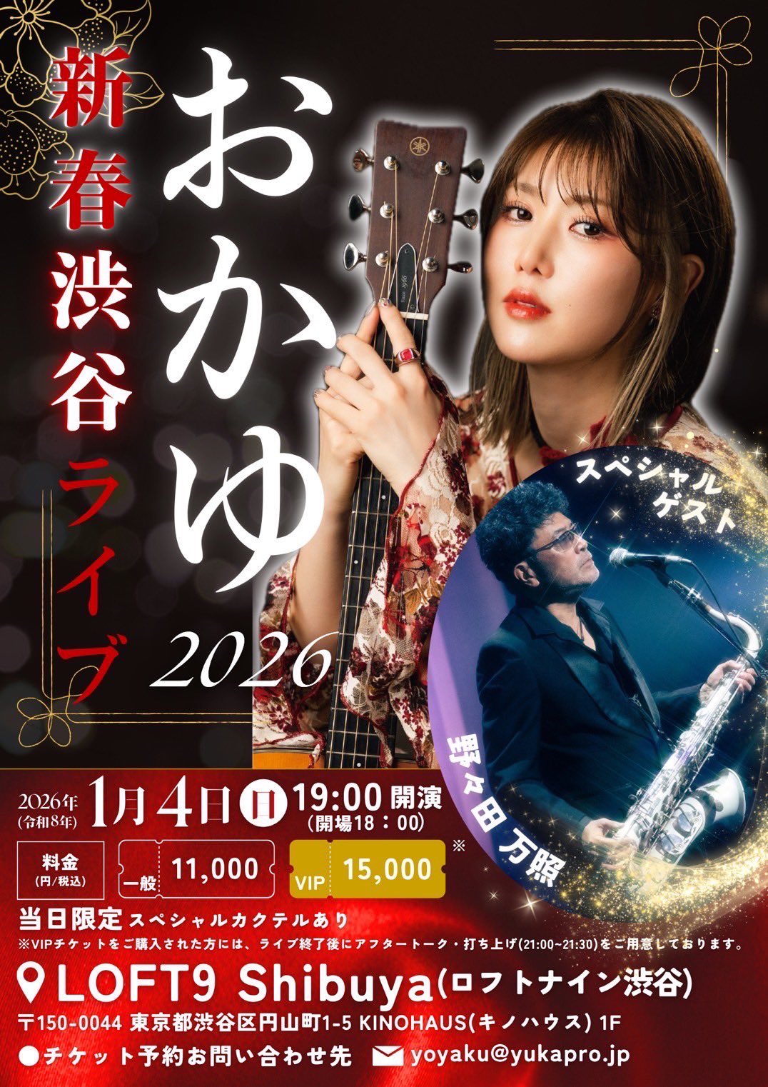 おかゆ | ｢【1/4】新春渋谷ライブ （LOFT9 Shibuya）｣ | ビクター