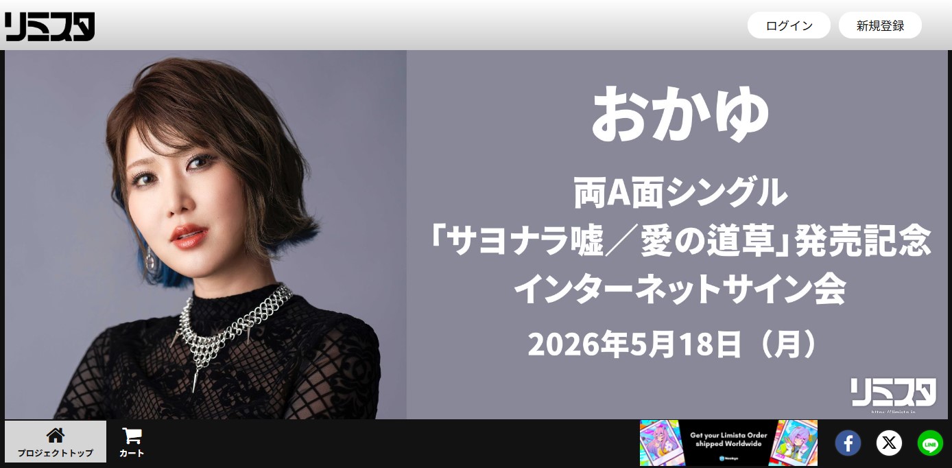 おかゆ | ｢【6/12】おかゆBirthdayバスツアー in 成田｣ | ビクター