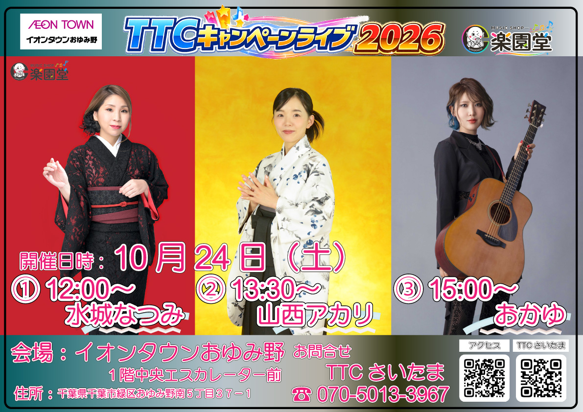 おかゆ | ｢【9/19】岐阜・「みやま川祭り」出演／「おかゆ稲刈り