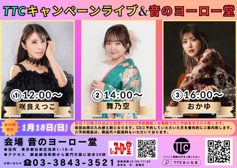 おかゆ | ｢【1/31】みんなで奏でよう♪𠮷田正メロディーコンサート