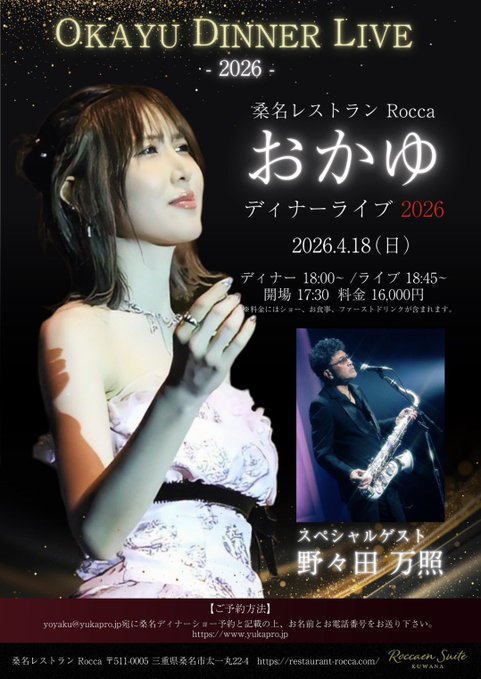 おかゆ | ｢【2/21】おかゆの流しライブ 開催！（渋谷クロスロード