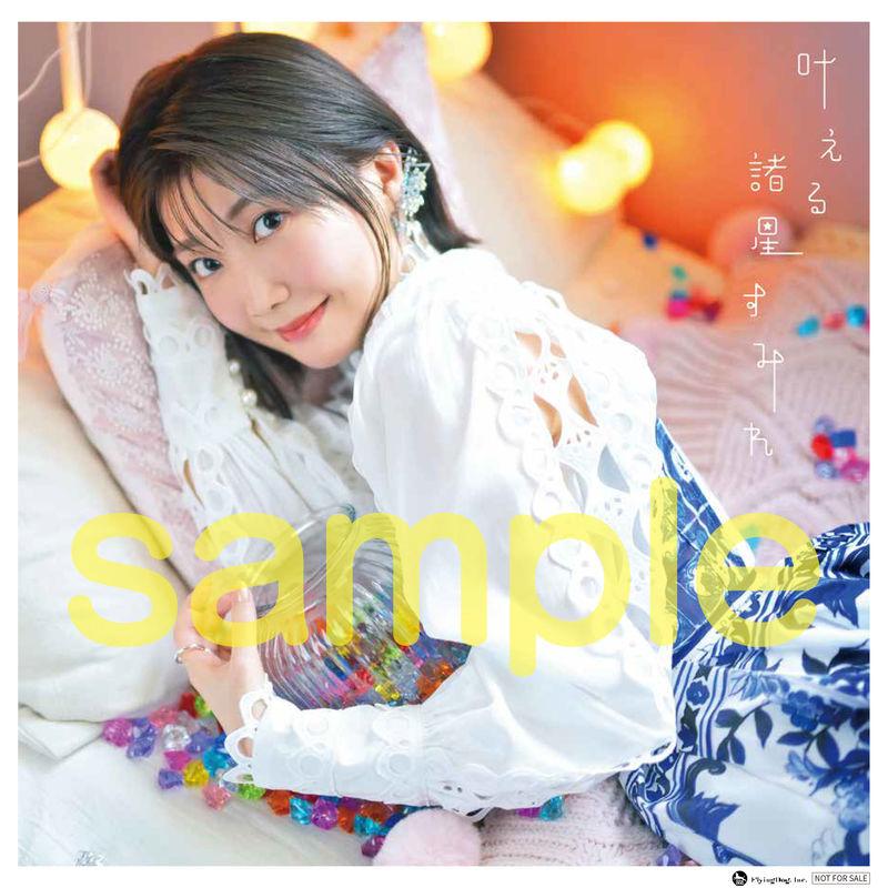 smile 諸星すみれ 本好きの下剋上複製原画付 CD