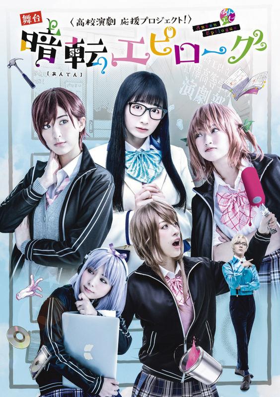 暗転エピローグ 舞台 暗転エピローグ テーマ曲 違う明日へ が10月23日 水 より配信スタート ビクターエンタテインメント 暗転エピローグ 舞台 暗転エピローグ テーマ曲 違う明日へ が10月23日 水 より配信スタート ビクターエンタテインメント