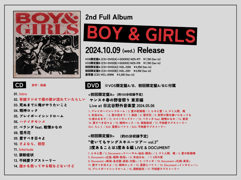 ヤングスキニーセット ヤングスキニー セット ヤングスキニー【インタビュー】 | 音楽