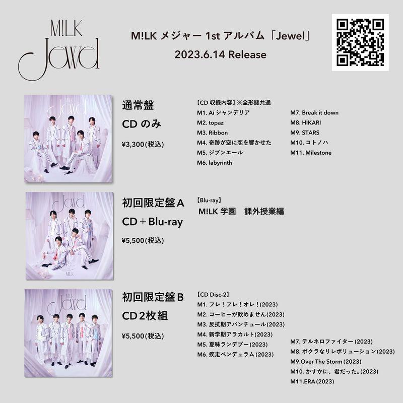 M!LK | メジャー1stアルバム「Jewel」収録楽曲詳細発表！本日より文化 
