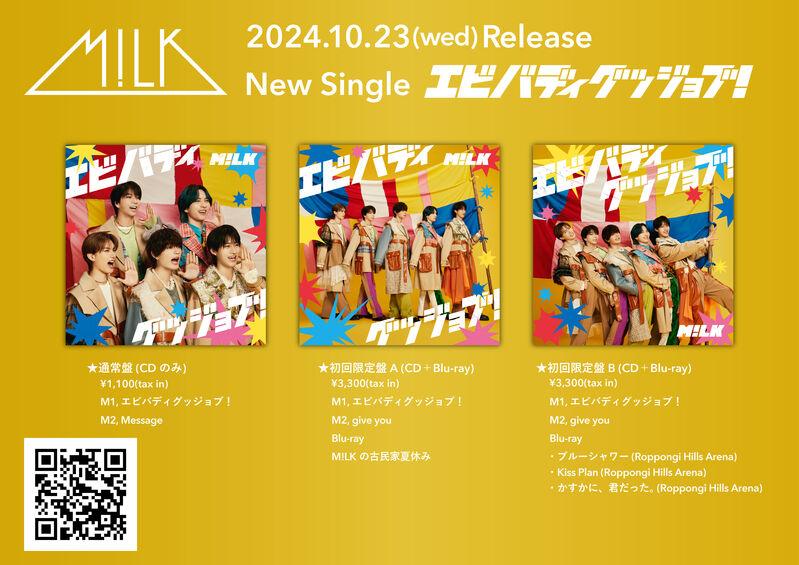 エビバディグッジョブ　全形態セット M!LK エビバディグッジョブ！ 3形態セット