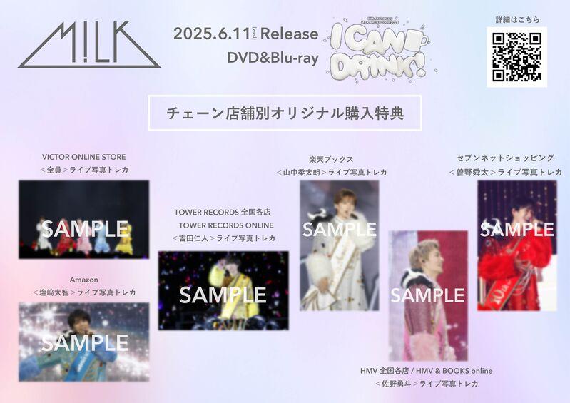 M!LKたまアリ公演BD/DVDジャケット公開、10周年ツアー密着映像も