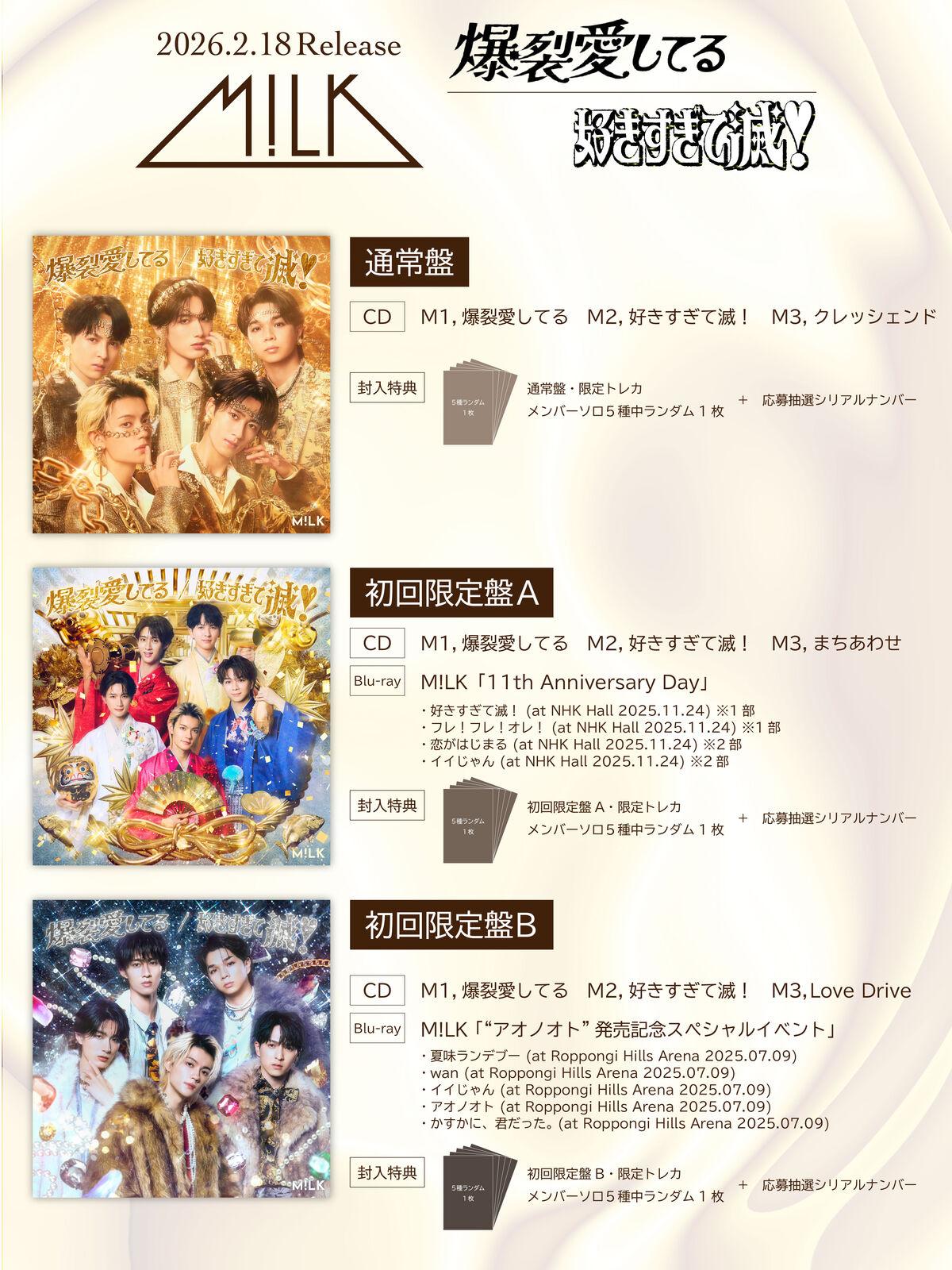 M!LK 『Ribbon』初回限定盤AB 通常盤3形態セット 他CDまとめ売り 配送