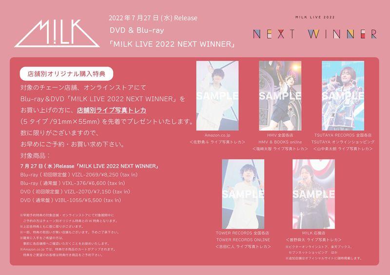 即発送可能】 M LK NEXT WINNER 奇跡が空に恋を響かせた 塩崎太智 ...