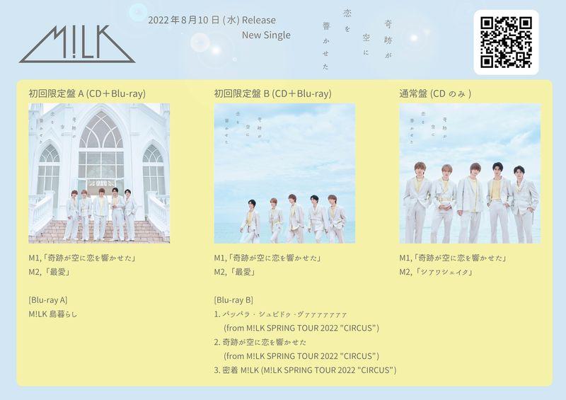 M Lk New Single 奇跡が空に恋を響かせた ジャケット写真 収録内容詳細一挙公開 ビクターエンタテインメント