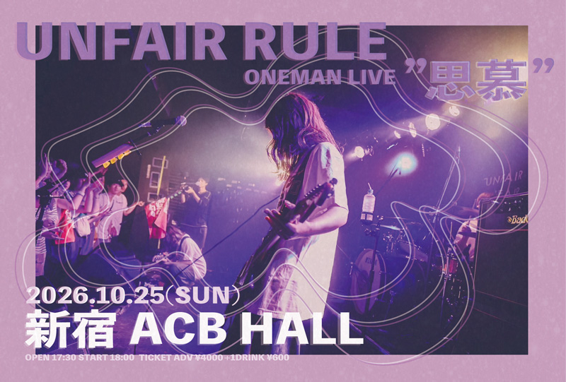 UNFAIR RULE | ｢UNFAIR RULE “Forgive me for being me