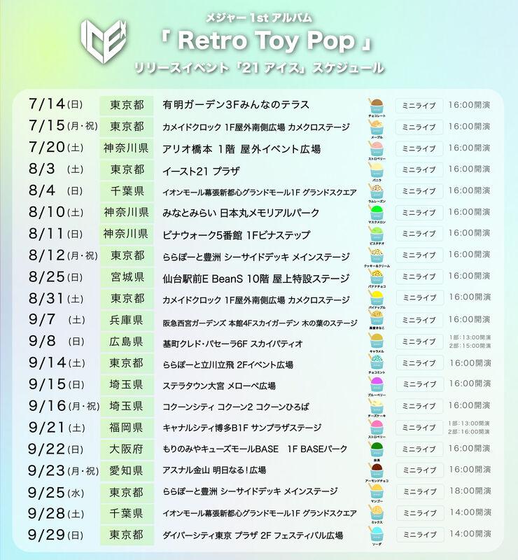 ICEx | メジャー1stアルバム「Retro Toy Pop」リリースイベント