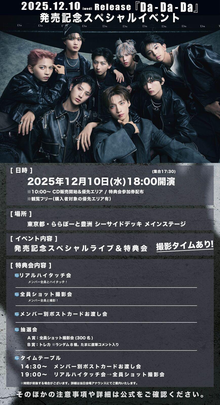 ICEx | 【12/10(水)＠東京】7thシングル「Da-Da-Da」発売記念