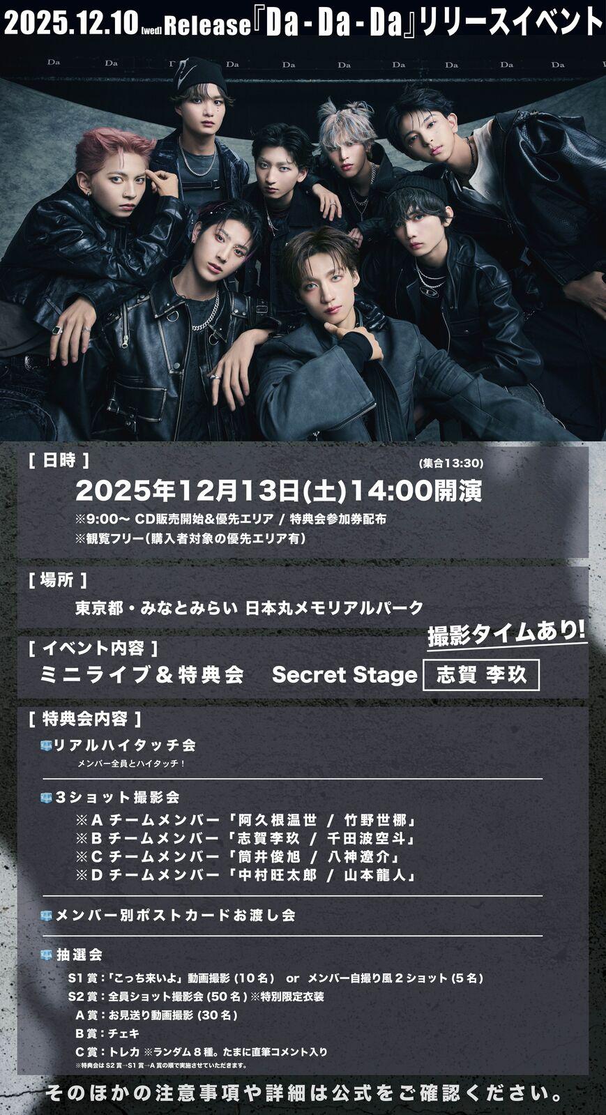 ICEx | 【12/13(土)＠神奈川】7thシングル「Da-Da-Da」リリース