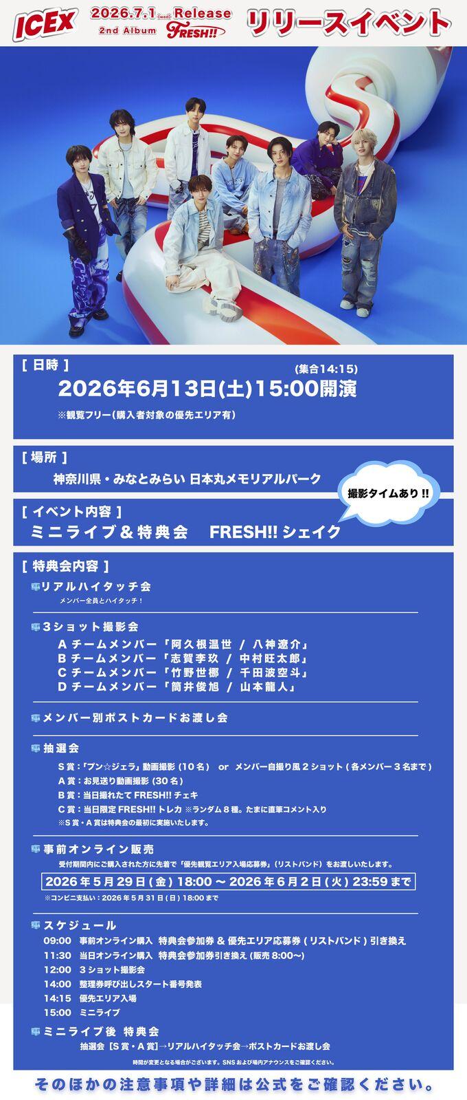 ICEx | 【6/13(土)＠神奈川】2ndアルバム「FRESH!!」リリースイベント