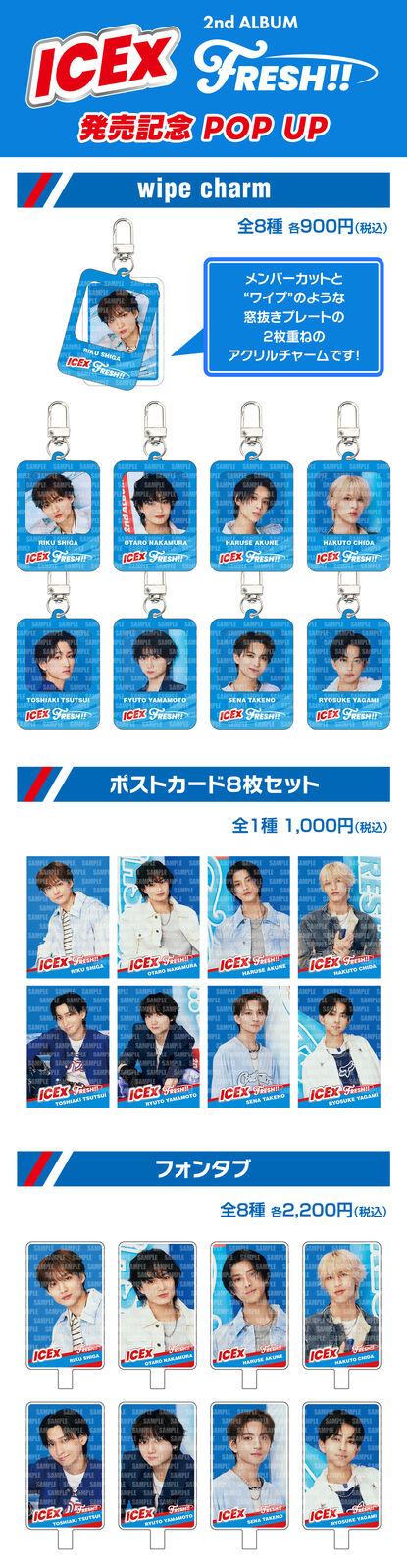 ICEx | 【セブンネットショッピング・タワーレコード・HMV】「FRESH