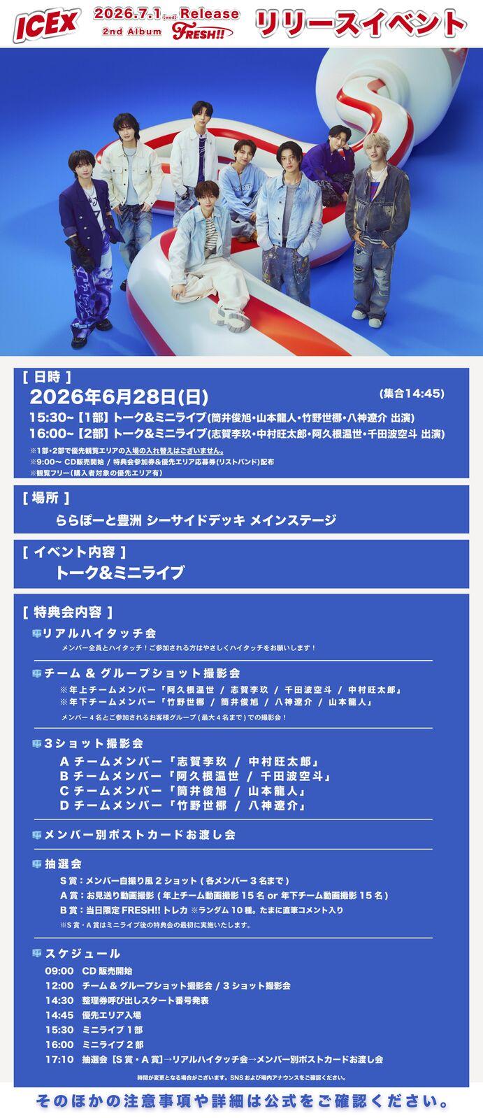 YTN-購入前にコメント下さい-  ICEx | 【6/28(日)＠東京】2ndアルバム「FRESH!!」リリースイベント