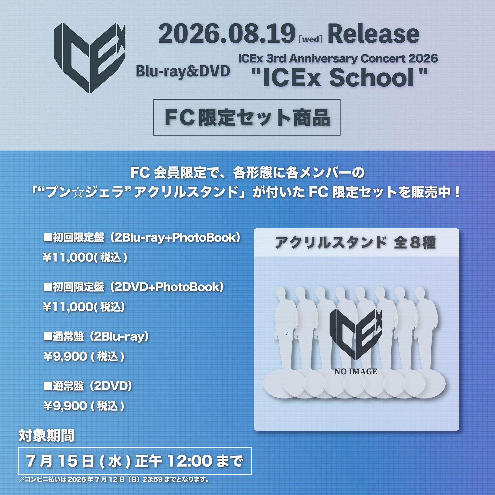 ICEx | ニュース | ビクターエンタテインメント