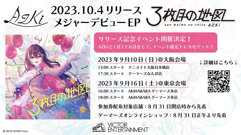 AZKi | メジャーデビューEP「3枚目の地図」リリース記念イベント開催 ...