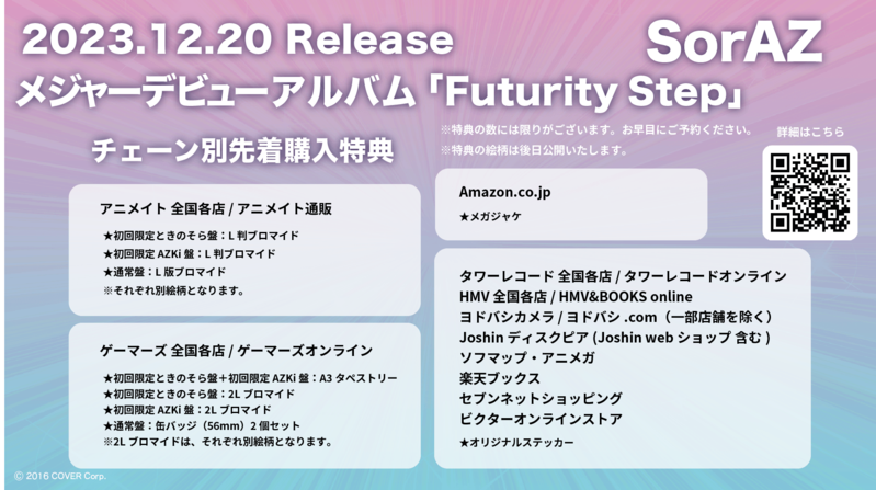 SorAZ | SorAZメジャーデビューアルバム「Futurity Step」先着購入特典