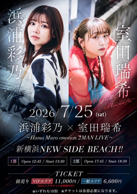 浜浦 彩乃 | ライブ | ビクターエンタテインメント