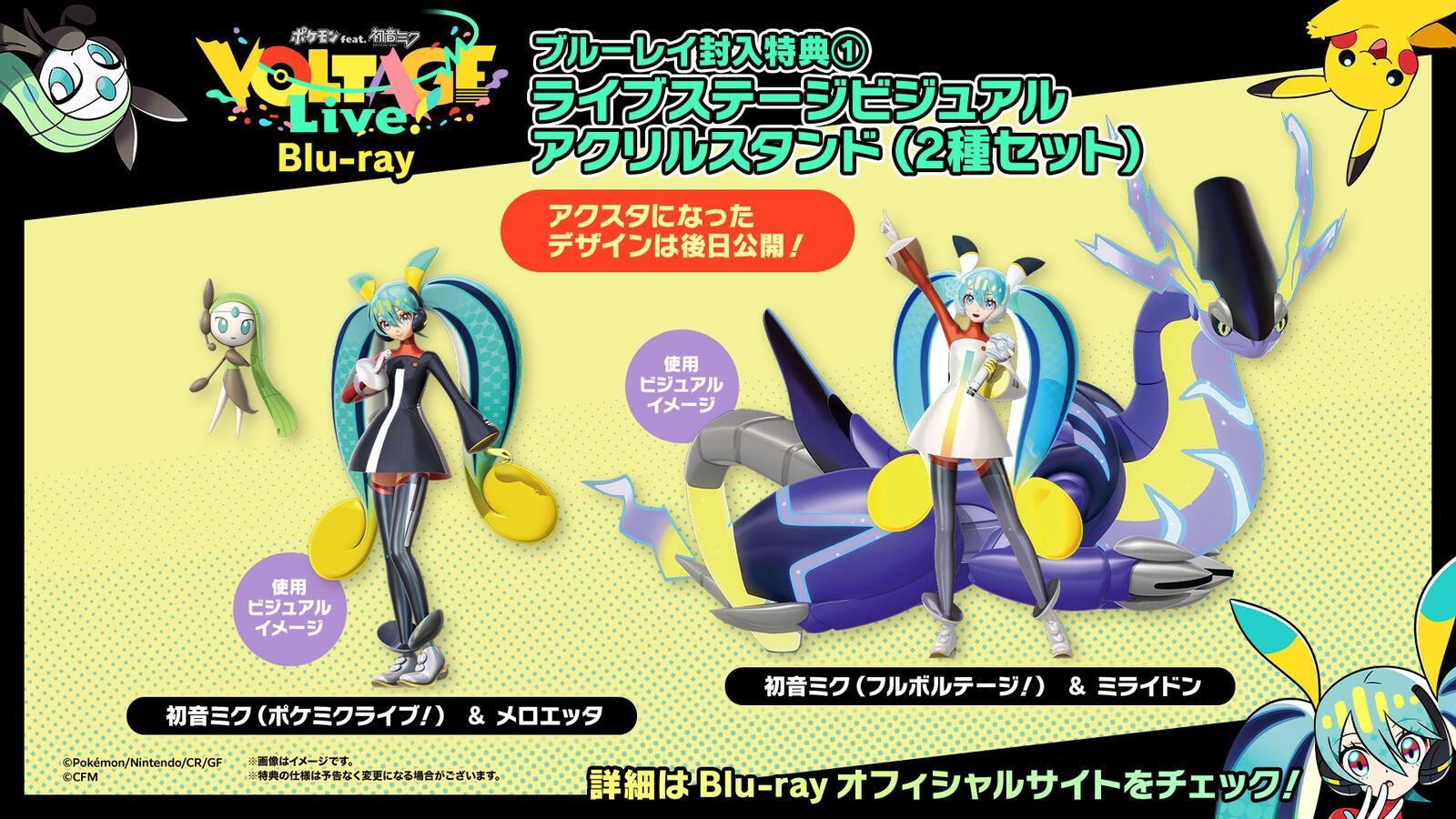 ポケモン feat. 初音ミク | 「ポケモン feat. 初音ミク VOLTAGE Live