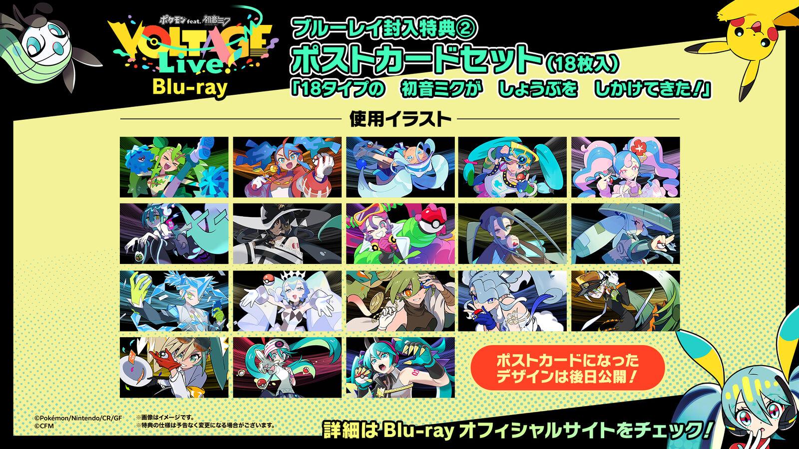 ポケモン feat. 初音ミク | 「ポケモン feat. 初音ミク VOLTAGE Live
