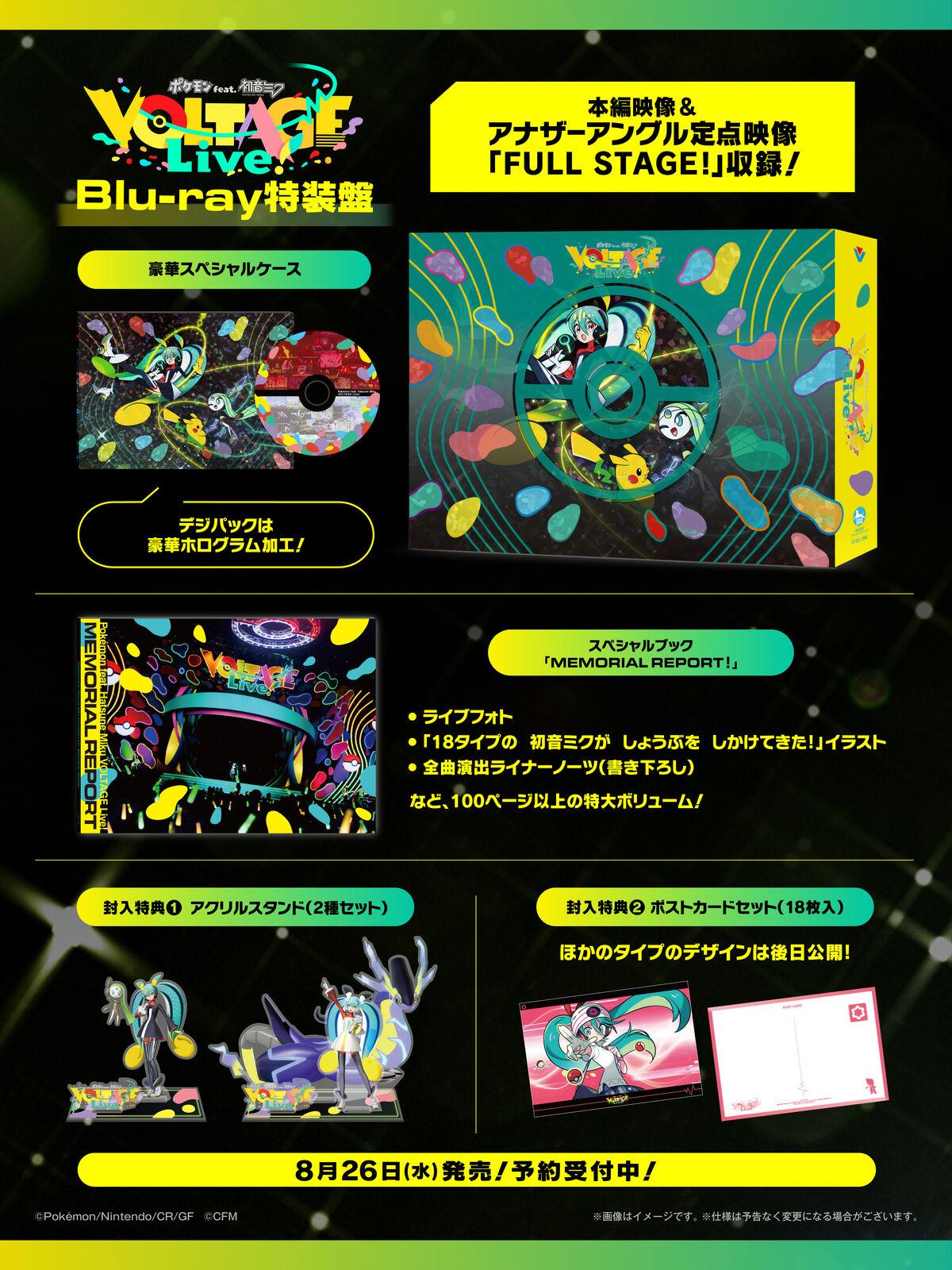 ポケモン feat. 初音ミク | 「ポケモン feat. 初音ミク VOLTAGE Live