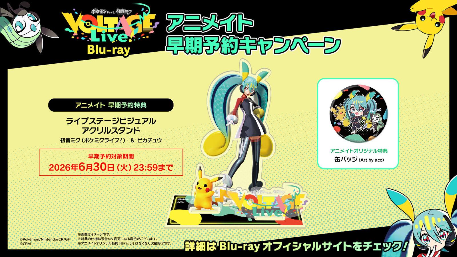 ポケモン feat. 初音ミク | 「ポケモン feat. 初音ミク VOLTAGE Live