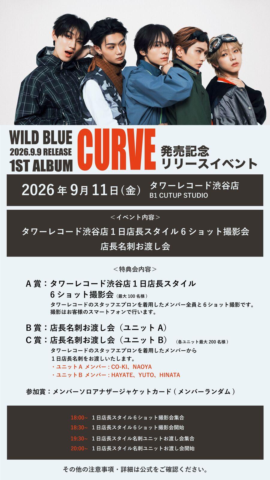 WILD BLUE | 9/11(金)「タワーレコード渋谷店1日店長スタイル6