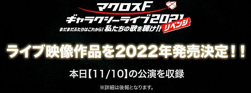 マクロスf フロンティア マクロスf ギャラクシーライブ 21 ライブ映像作品 リリース決定 Flyingdog マクロスf フロンティア マクロスf ギャラクシーライブ 21 ライブ映像作品 リリース決定 Flyingdog