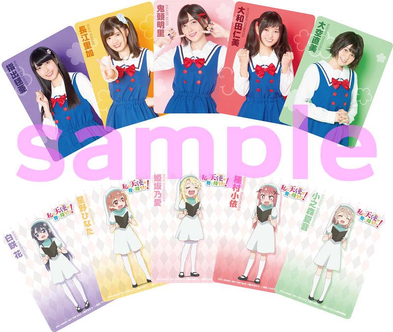 私に天使が舞い降りた！ | 「キャラクターソングアルバム」初回封入