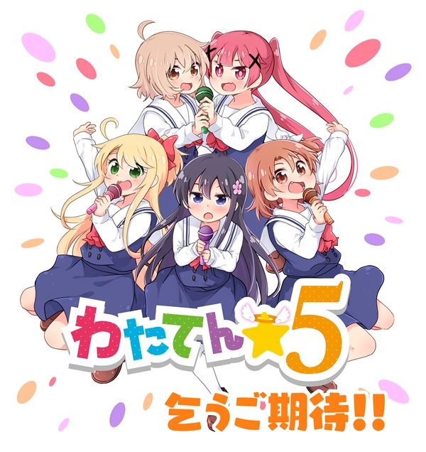 私に天使が舞い降りた わたてん 5 再始動決定 Flyingdog