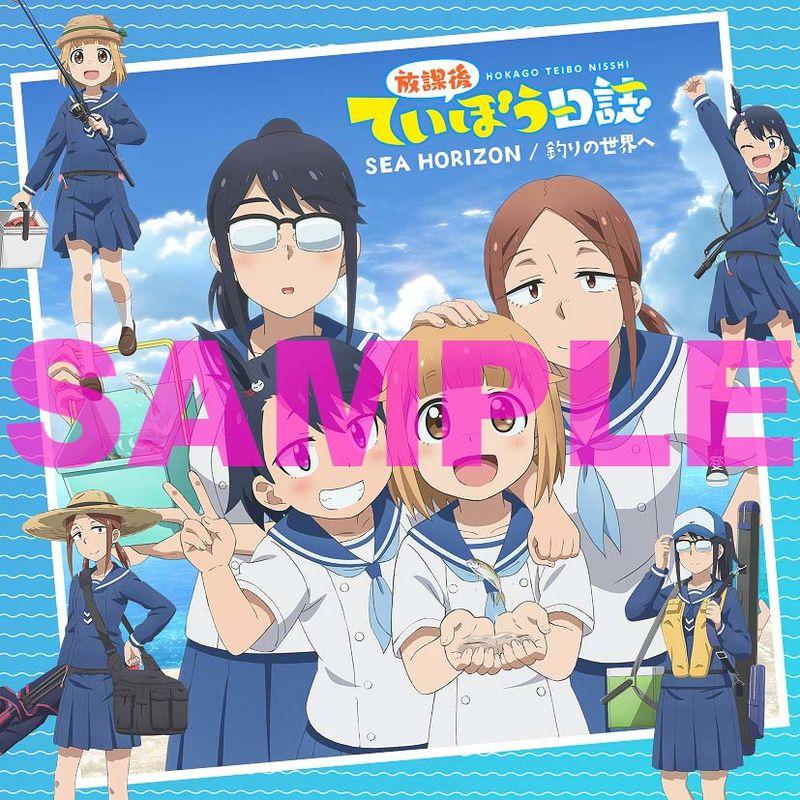 放課後ていぼう日誌 | 海野高校ていぼう部 4月29日発売シングル「SEA