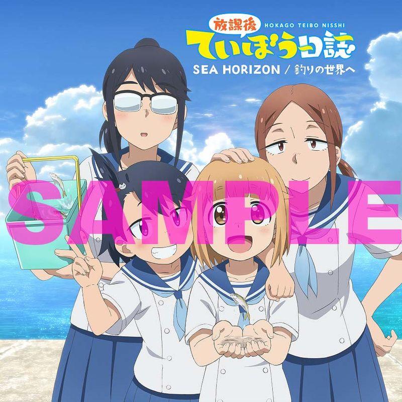 放課後ていぼう日誌 | 海野高校ていぼう部 4月29日発売シングル「SEA