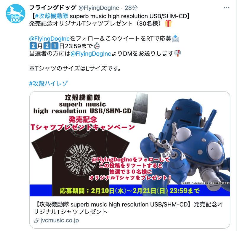 攻殻機動隊 superb music high resolution USB