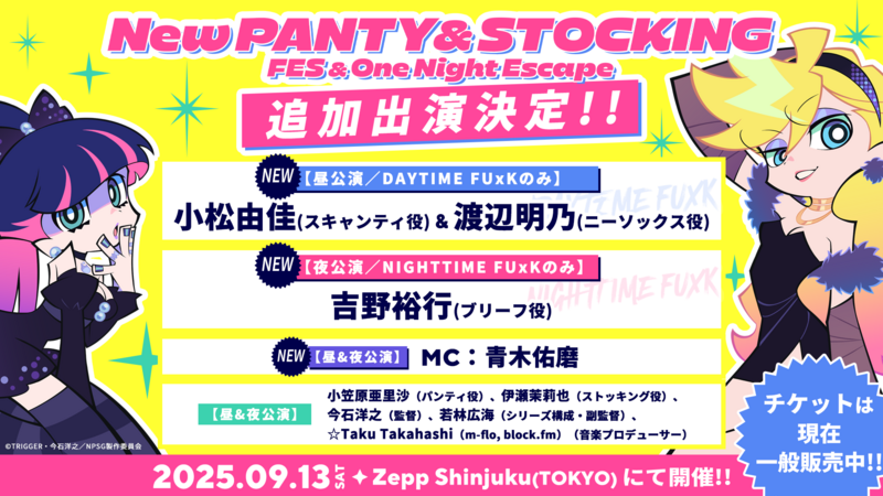 パンスト フェスイベント 限定 トリガーセット 9月24日発売『New