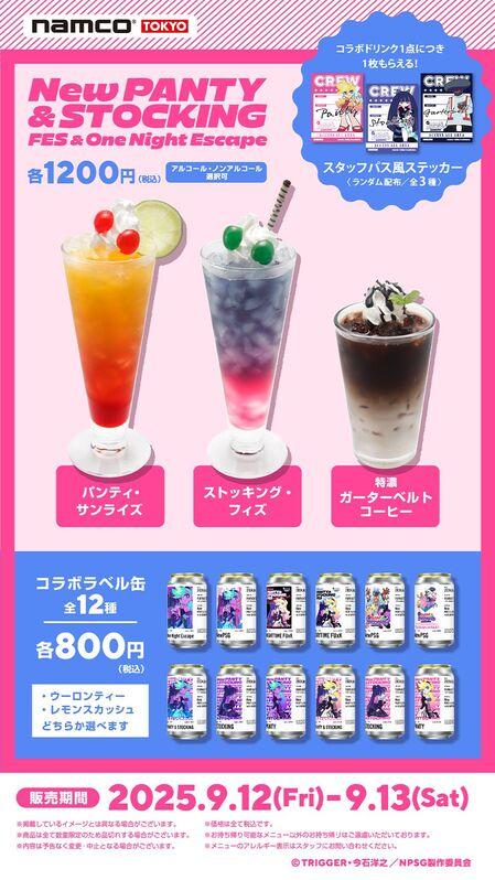 ☆抱き合わせ対象☆ボルテージ コラボカフェ ポストカード コースター 他 ☆抱き合わせ対象☆ボルテージ コラボカフェ ポストカード