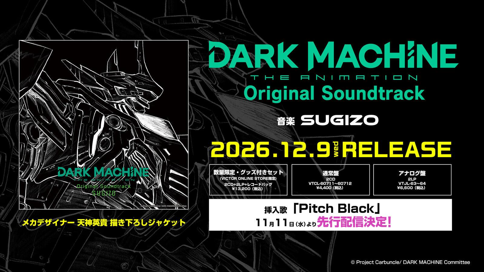 DARK MACHINE THE ANIMATION | 『DARK MACHINE THE ANIMATION