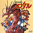 新品未開封　35周年記念盤　日本盤CD 魔神英雄伝ワタル　OST サントラ Yahoo!オークション - 特典付 魔神英雄伝ワタル / 音楽篇 CD アニメ