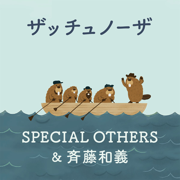 SPECIAL OTHERS & 斉藤和義 | ザッチュノーザ | スピードスター