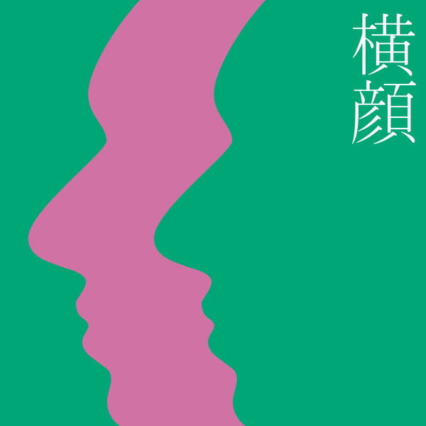 矢野顕子 大貫妙子 横顔 ビクターエンタテインメント